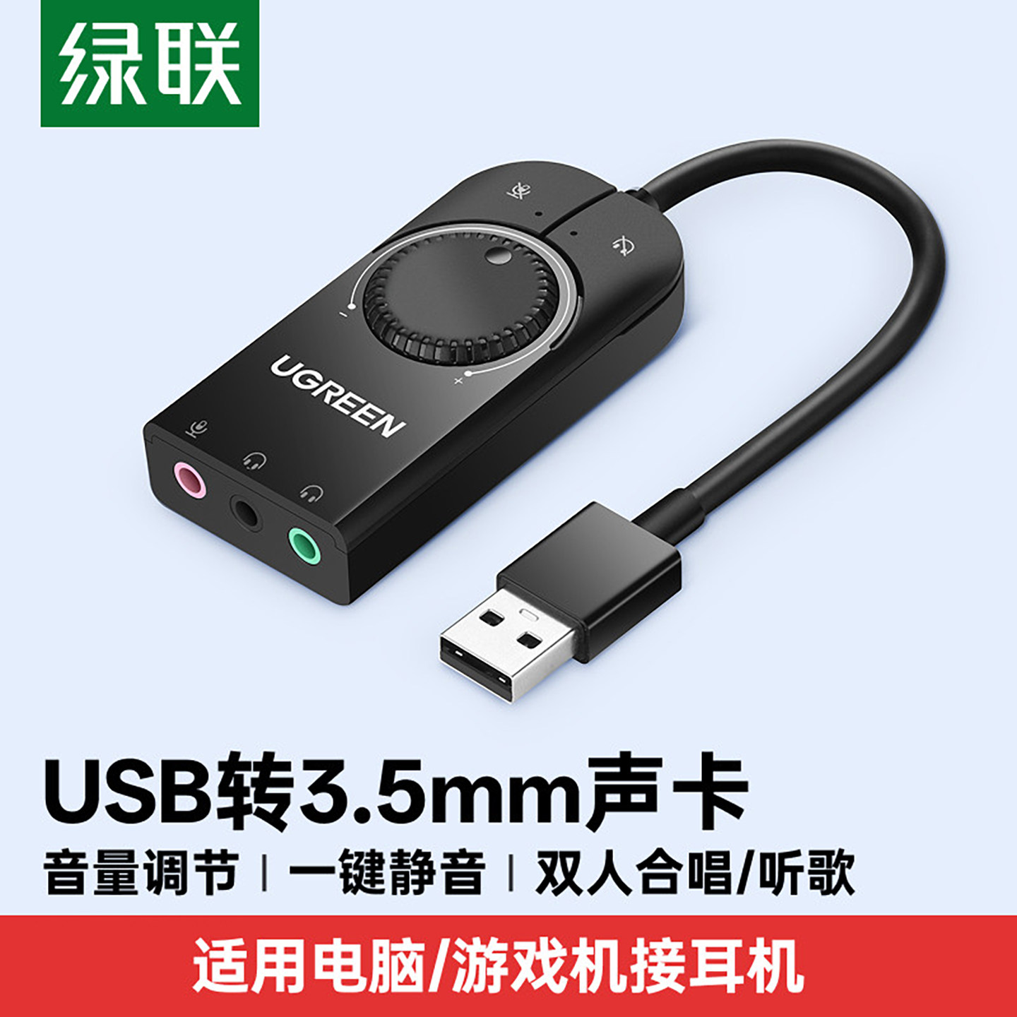绿联USB声卡外置台式机电脑笔记本音频转换器耳机麦克风话筒音响