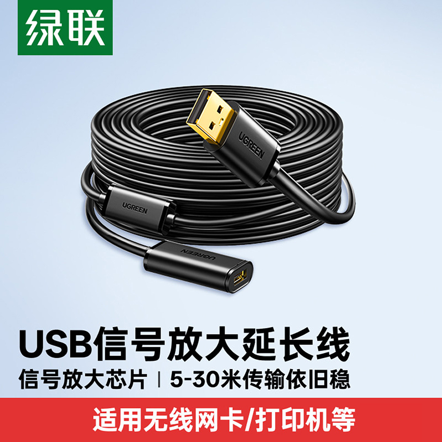 绿联USB3.0公对母延长线供电