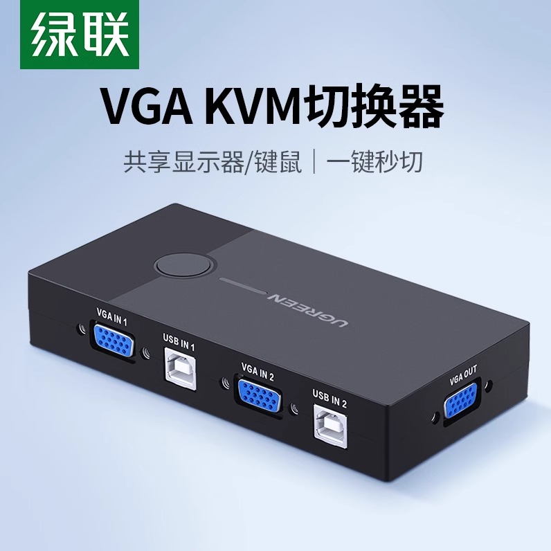 绿联 KVM切换器VGA两台双电脑主机共用一个显示器屏共享USB键盘鼠标视频屏幕转换一拖二一分二分配器二进一出 网络设备/网络相关 电脑切换器/分配器 原图主图