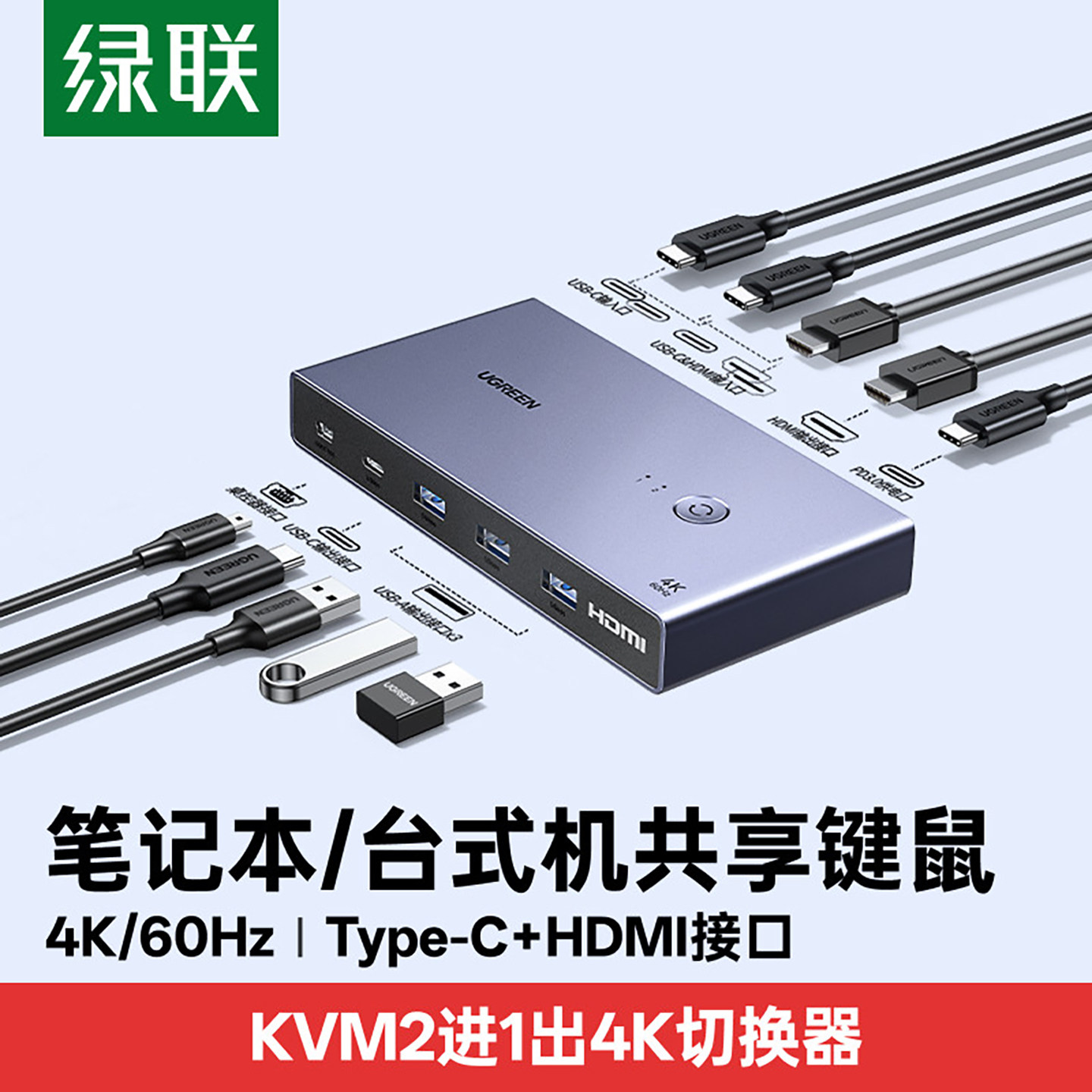 绿联KVM切换器USB-C+HDMI二进一出转换器两台电脑共用一个显示器鼠标键盘打印机共享器4K高清同步分配扩展器