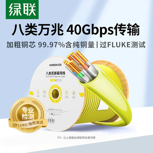 绿联八类网线万兆双屏蔽家用工程工业室外poe监控专用8类网络整箱 - 封面