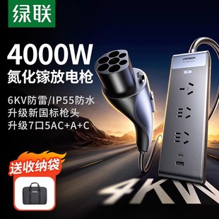 绿联放电枪新能源电车对外放电插头排插座适用比亚迪问界小米汽车