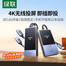 绿联无线投屏器2024新款同屏传输电脑电视投影仪显示转换器点对点