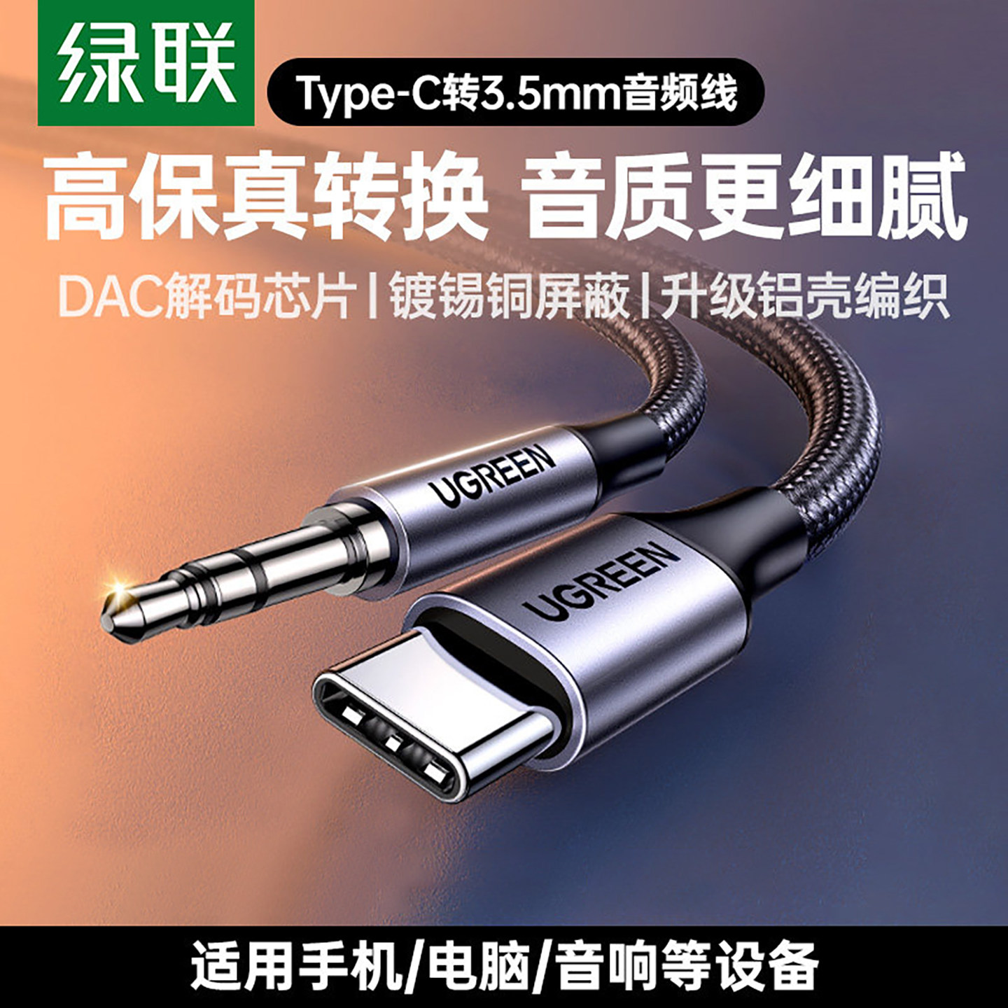 绿联aux音频线车用typec转3.5mm连接车载音响音箱音乐播放器汽车耳机线双头插输出转接换适用于安卓手机平板