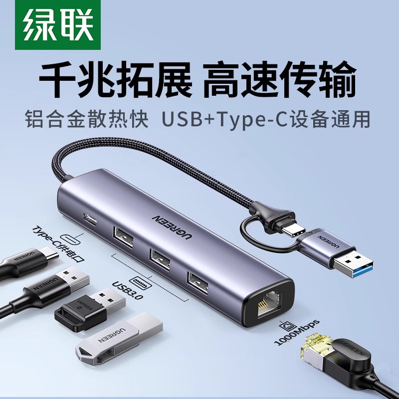 绿联网线转接口usb网口转换器有线扩展坞连接头外置宽带网络笔记本typec外接拓展网卡rj45适用于苹果mac电脑