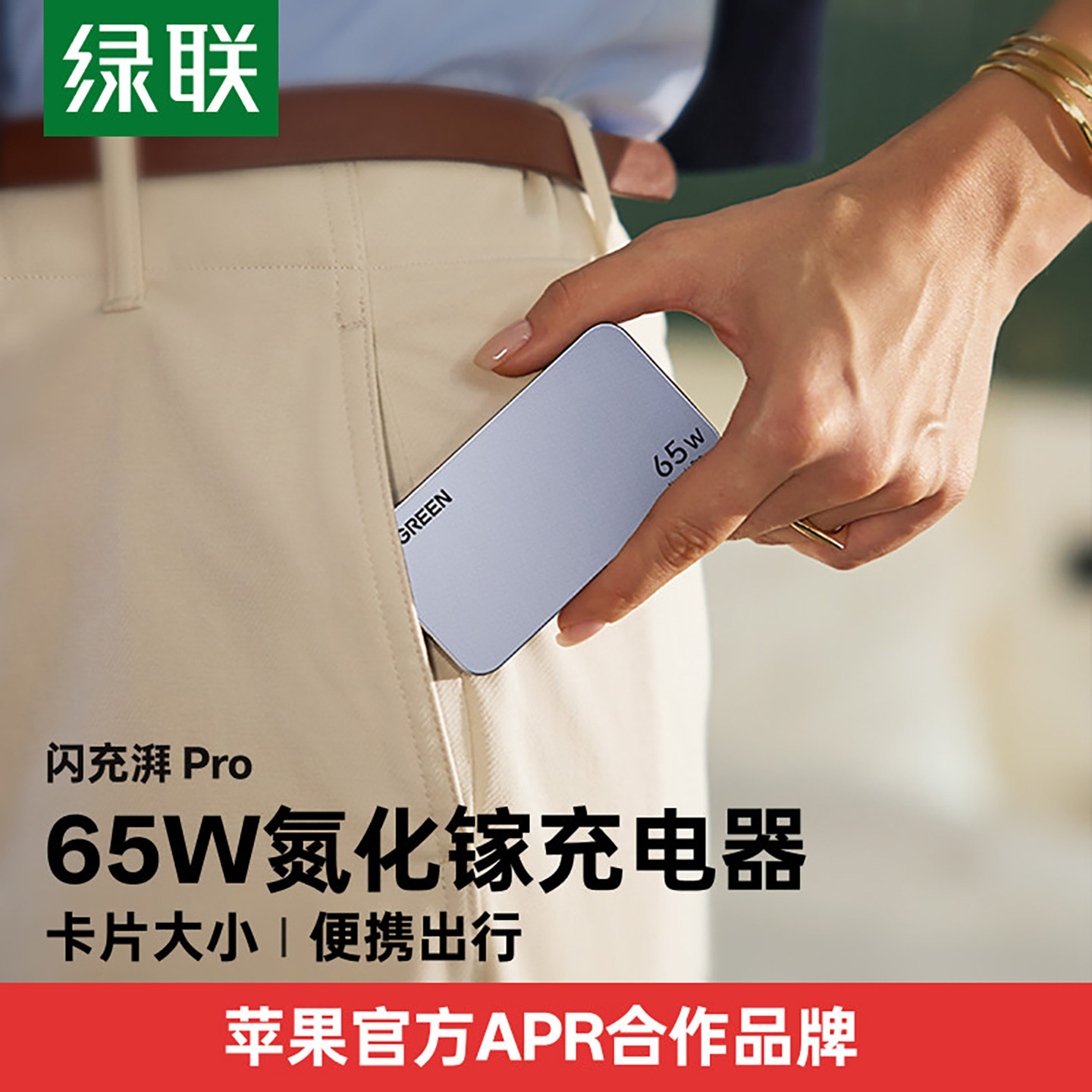绿联65W氮化镓Pro超薄充电器PD快充头适用苹果iPhone17小米华为手机笔记本电脑多口便携卡片迷你旅行扁平插头