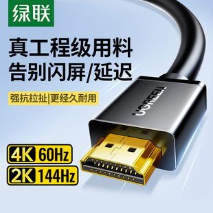 绿联hdmi线高清线2.0连接电视机顶盒电脑转显示器屏2.1加长4k视频