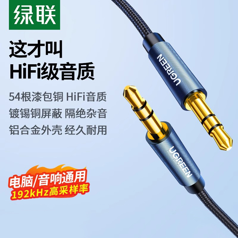 绿联aux音频连接线车用音响音箱3.5mm双头插电脑手机输出转接换汽车载播放器头戴式耳机aus数据公对公专用线