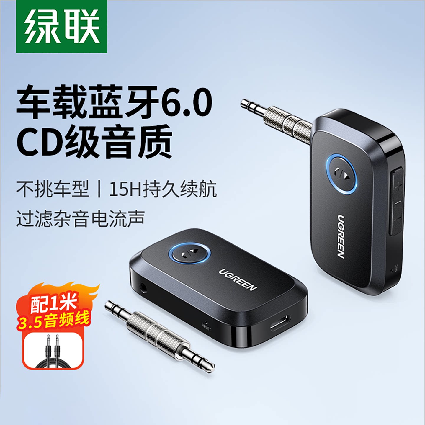绿联aux蓝牙接收器6.0车载转音频3.5适配无损音响汽车用无线耳机
