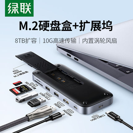 绿联typec拓展坞M.2移动固态硬盘盒扩展usb3.2分线器hdmi转接nvme读卡功能适用于Macmini电脑M4笔记本MacBook