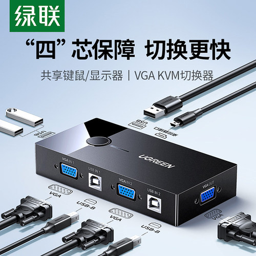 绿联KVM切换器VGA二进一出