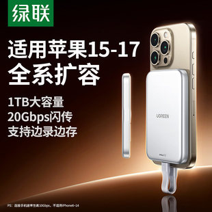 绿联磁吸移动固态硬盘适用苹果iphone16 17手机电脑外接硬盘扩容