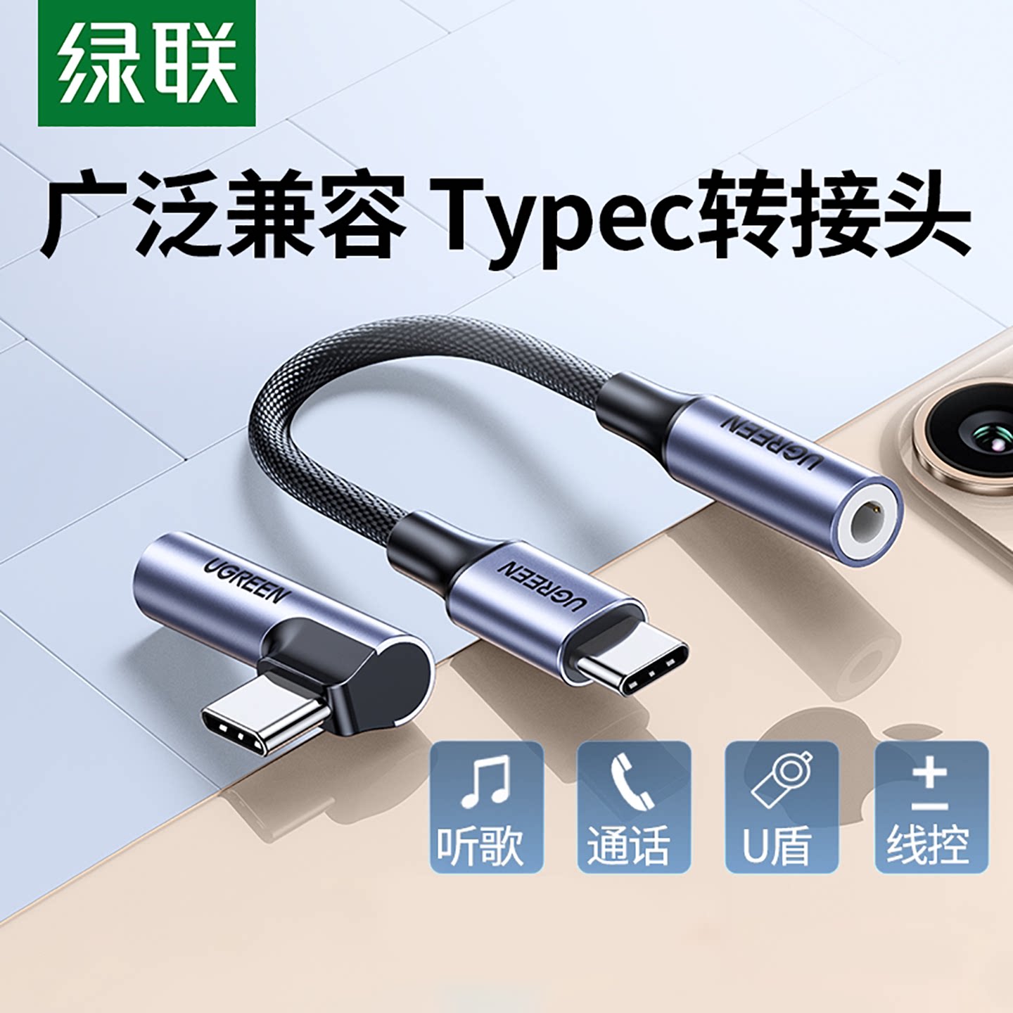 绿联typec耳机转接头适用于华为ipad小米vivo荣耀OPPO音频转换头手机转换器转3.5mm圆孔二合一转接线tpc接口