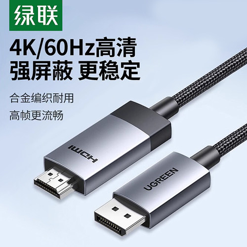 绿联dp转hdmi连接线4k高清