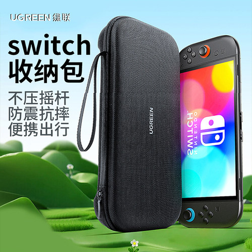 绿联Switch2代便携大容量收纳包
