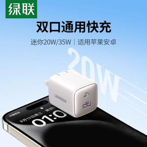 绿联20W适用苹果iPhone17promax充电器头16手机typec多口pd快充usbc充电器平板插头安卓一套装多口双口氮化镓
