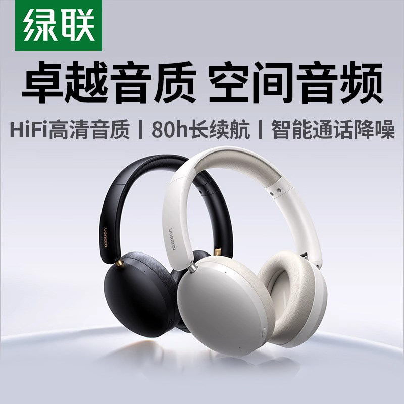 绿联Max2蓝牙耳机头戴式无线降噪新款耳麦游戏电竞带麦女超长续航,影音电器,蓝牙耳机,淘宝优惠券,粉丝福利购,淘宝优惠卷