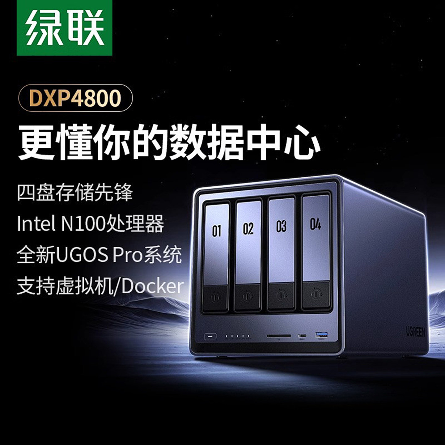 绿联DXP4800四盘位NAS相册同步图片