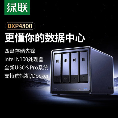 绿联DXP4800四盘位NAS相册同步