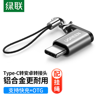 绿联typec转接头microusb安卓充电数据线二合一otg转换器头快充tpc接口适用于华为小米vivo荣耀oppo一加手机