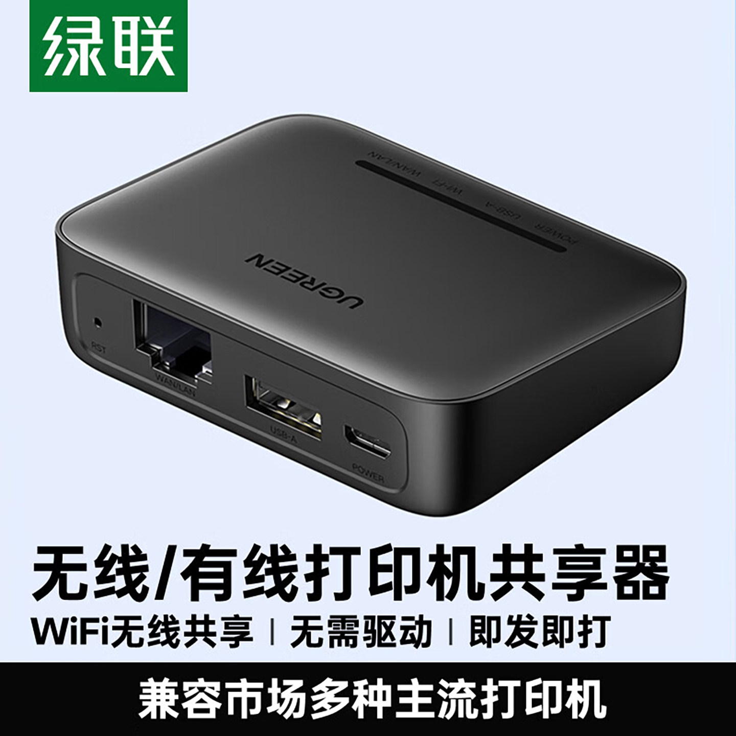 绿联打印机网络共享器服务无线接收自动免切换有线usb改装wifi模块连接局域网分享一拖多一拖二电脑打印盒子