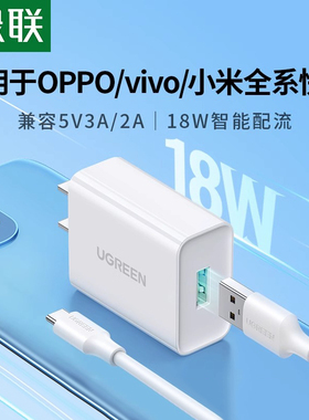 绿联qc3.0充电器18w快充头适用于小米红米vivo三星oppo手机12Pro11/k30note20安卓套装13闪充USB通用5v3a插头