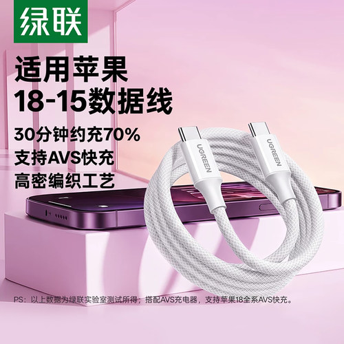 绿联Duo快充数据线iPhone华为