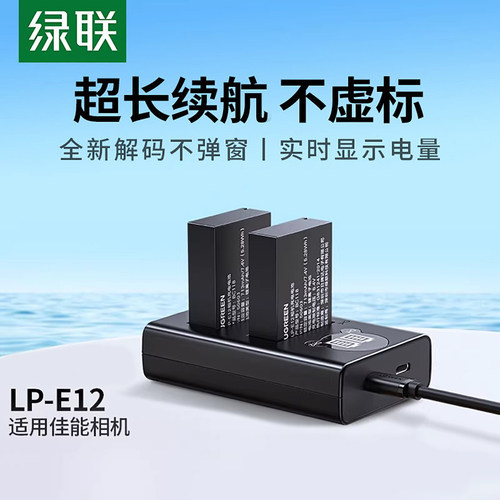 绿联相机电池lp-e12适用于佳能