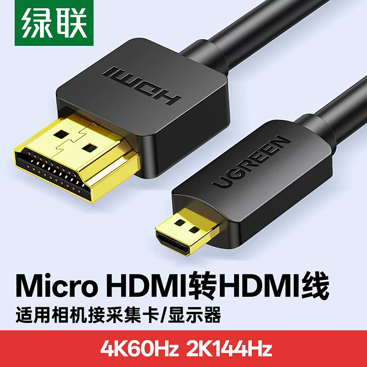 绿联micro hdmi转hdmi线连接转接小头采集卡高清直播适用索尼相机