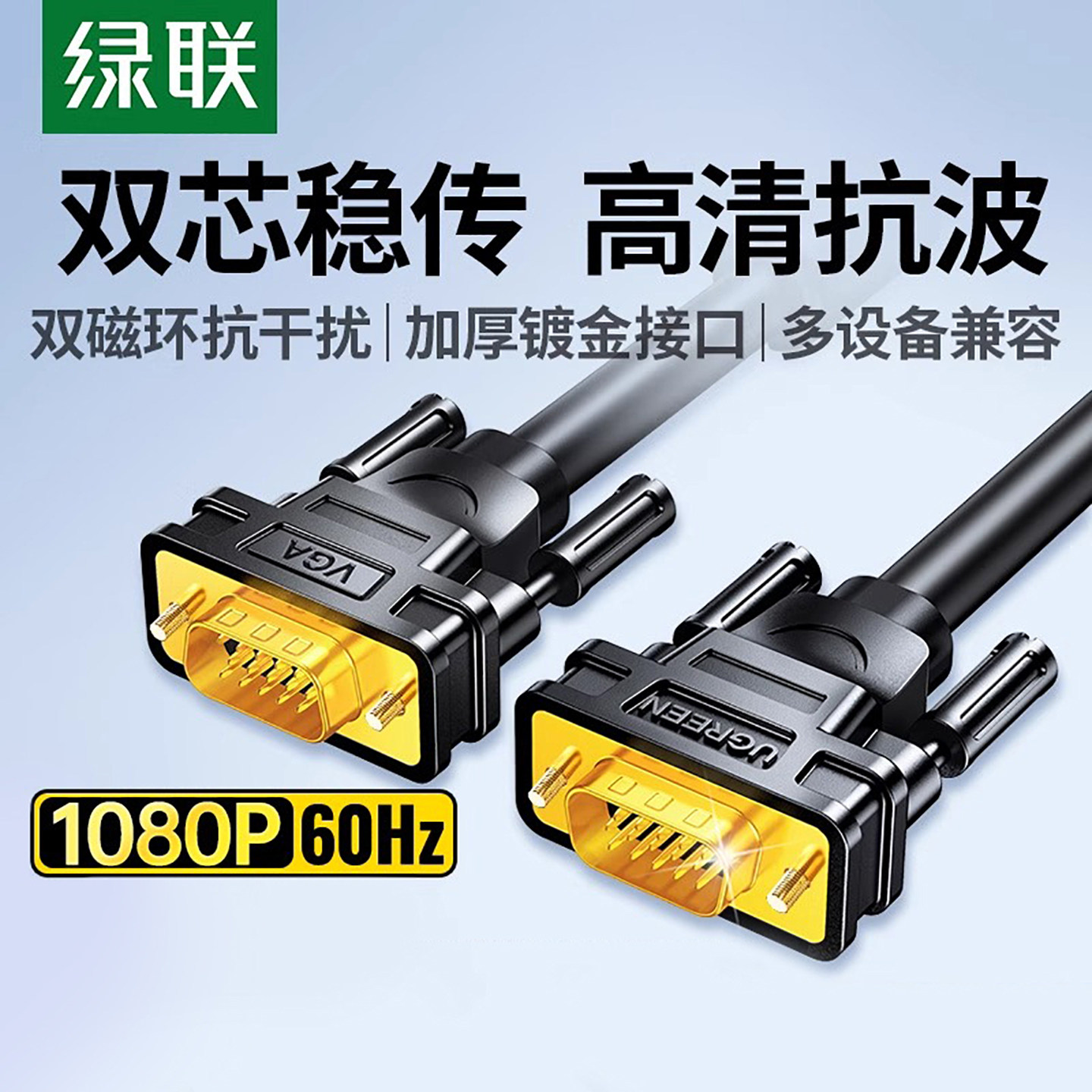 绿联vga线台式电脑显示器屏与主机连接线高清延长数据传输转视频