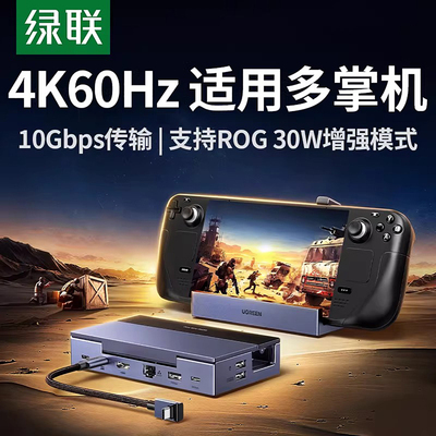 绿联拓展坞适用steamdeck掌机Rogally扩展typec投屏HDMI底座支架转接USB分线器网线显示器悟空switch游戏配件