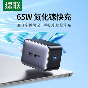 绿联65W氮化镓充电器PD快充头Gan适用苹果华为小米iPhone17pro手机笔记本电脑平板单typec插头 国家3C认证