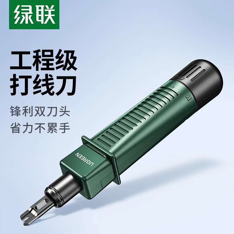 绿联网线打线刀打线钳多功能工程电话线网络模块配线架打线工具压线器钳子110电话线工程施工专业网络线专用