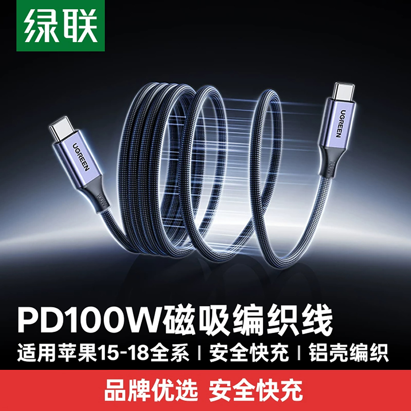 绿联磁吸充电线适用苹果18iPhone17promax16充电线小米双头typec15手机车载数据线自动伸缩贴贴线快充PD100W