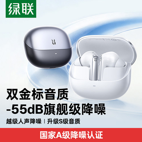 绿联T8降噪长续航入耳蓝牙耳机