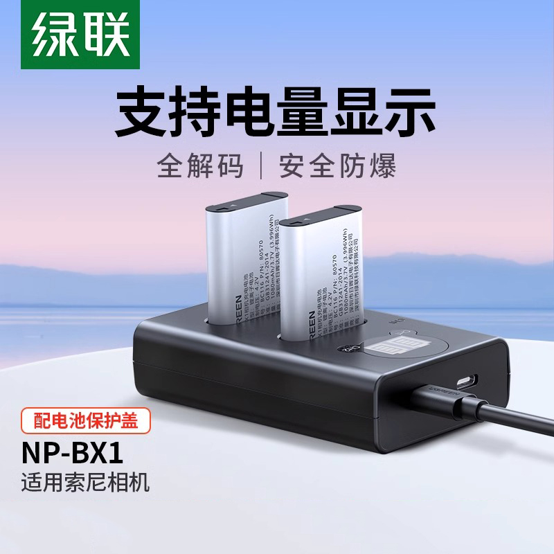 绿联相机电池NP-BX1充电器套装黑卡适用于sony索尼zv1 RX100 HX50 WX350 M5 M6 M2 M3 M4 CX240E HX90充电器 3C数码配件 数码相机电池 原图主图