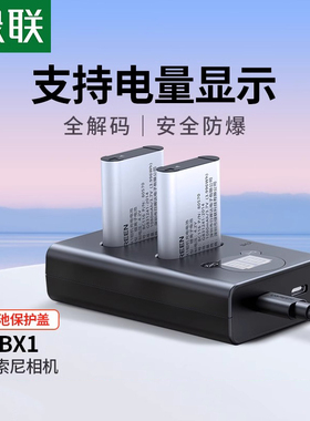 绿联相机电池NP-BX1充电器套装黑卡适用于sony索尼zv1 RX100 HX50 WX350 M5 M6 M2 M3 M4 CX240E HX90充电器