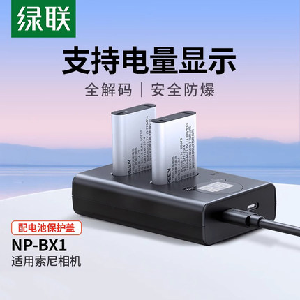 绿联相机电池NP-BX1充电器套装黑卡适用于sony索尼zv1 RX100 HX50 WX350 M5 M6 M2 M3 M4 CX240E HX90充电器