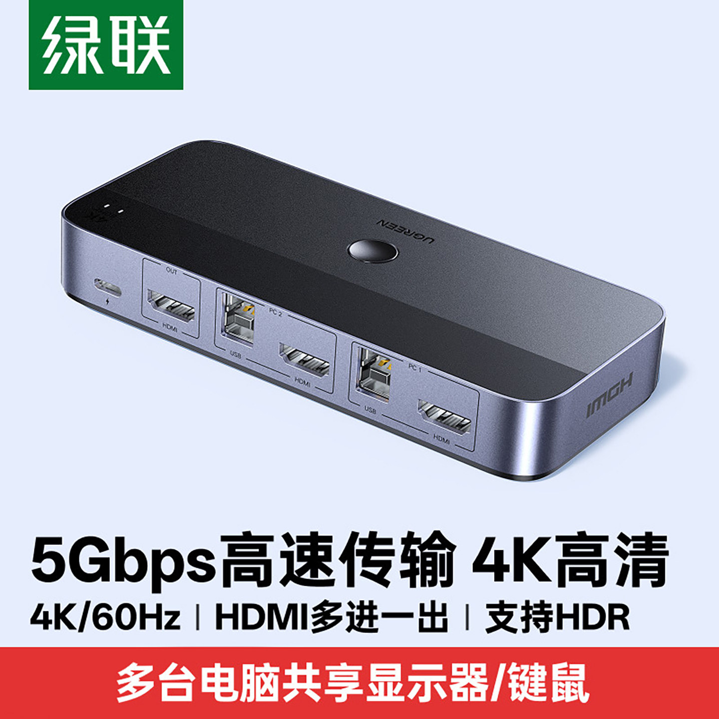 绿联kvm切换器hdmi二进一出4K高清两台电脑主机共用一个显示器共享键盘鼠标分配分屏器一拖二usb打印机共享器