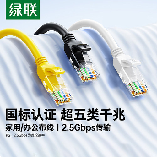 绿联超五类千兆cat5e网线家用电脑wifi路由器连接网络笔记本10m米