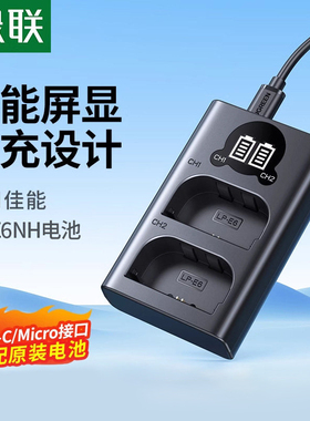 绿联lp-e6nh相机电池充电器适用佳能EOS 6D 60D 70D 80D R7 R6 5D3单反7D 5DMark 6D2 5D4 90D 5D2 lpe6n二代
