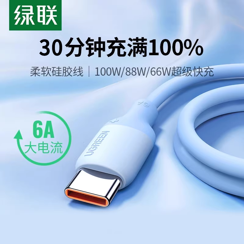 绿联type-c硅胶数据线tpyec快充6a5a线100w66w40w适用华为荣耀小米安卓typc手机usb蓝牙耳机tapyc充电器线tpc,3C数码配件,数据线,淘宝优惠券,粉丝福利购,淘宝优惠卷