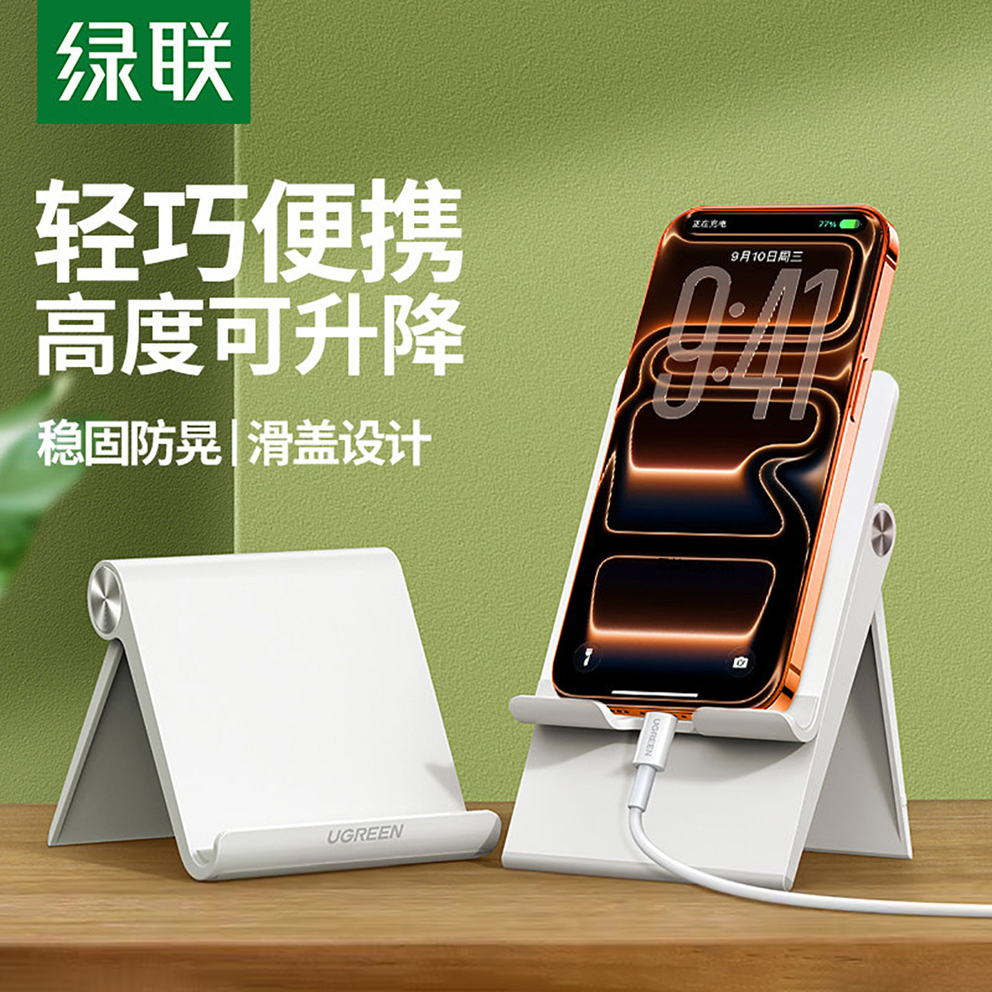 绿联手机架支架桌面平板支架便携手机懒人直播简易升降折叠架通用创意小巧办公网课塑料家用电脑支撑架座床头