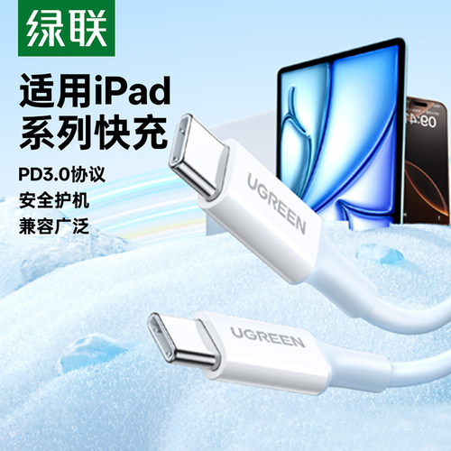 绿联双typec数据线pd快充