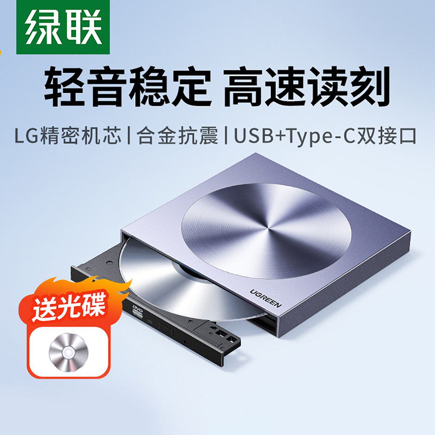 绿联外置光驱盒usb移动光盘typec接dvd驱动读取cd转换器适用Linux