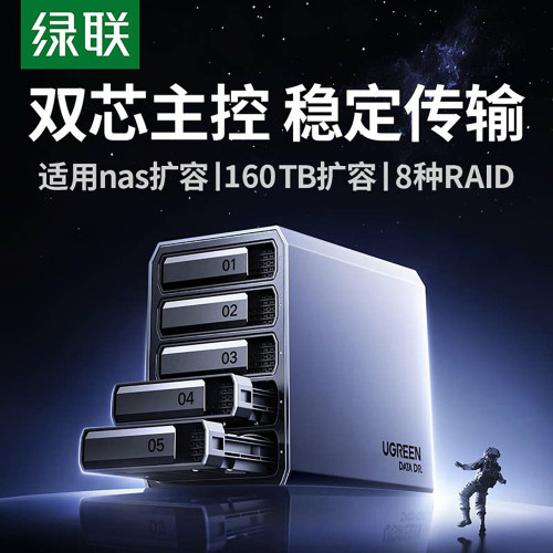 绿联硬盘阵列盒磁盘柜铝合金