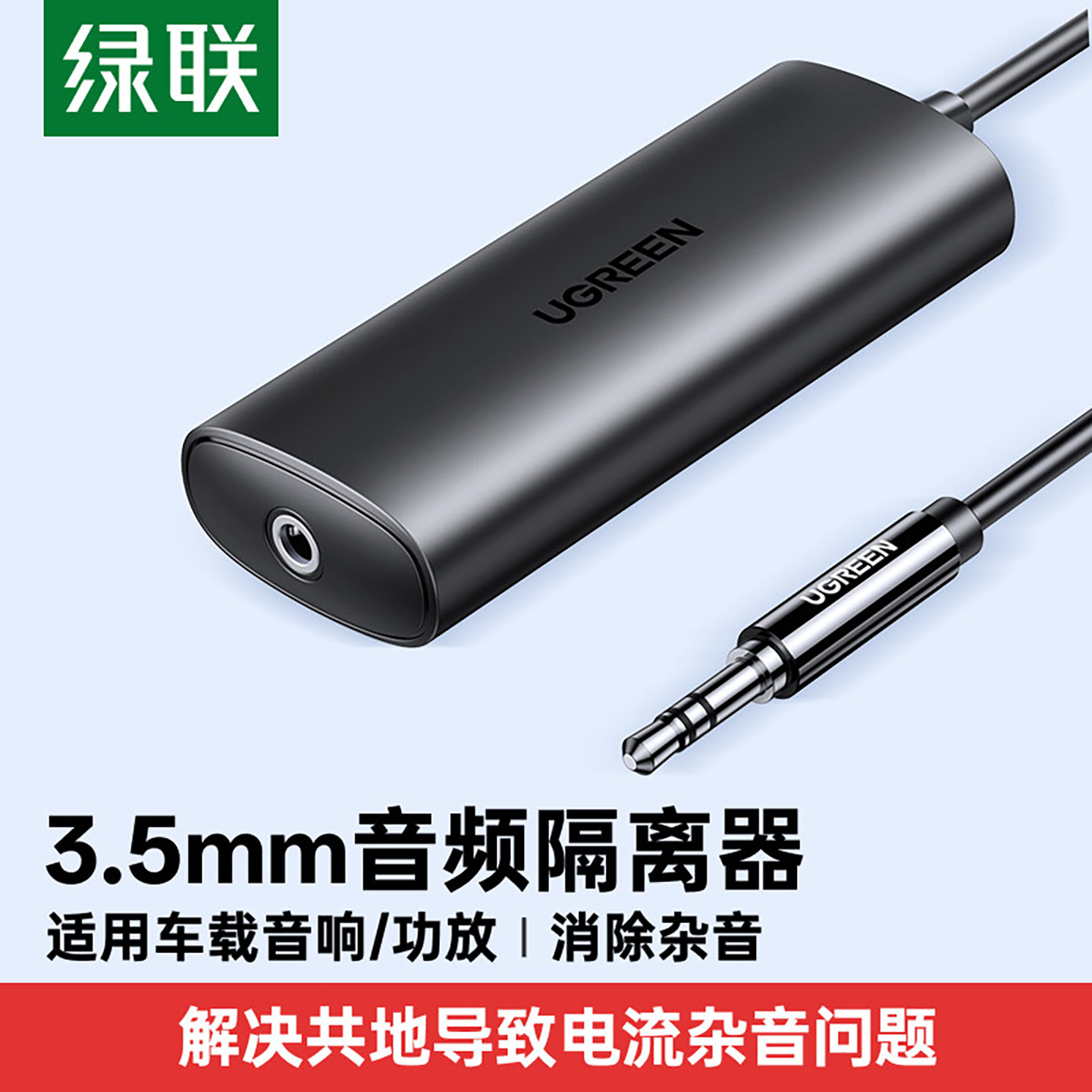 绿联消除电流声声音更立体图片