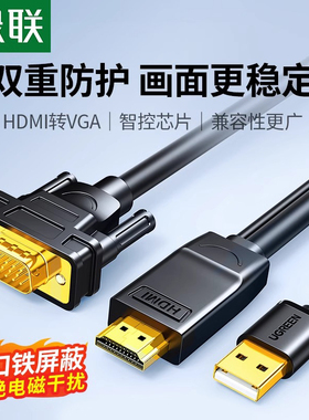 绿联hdmi转vga连接线笔记本外接电脑显示器屏高清vag转换头转接口