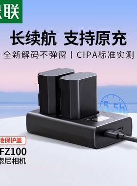 【3C认证电池】绿联NP-FZ100相机电池A7M4 A7c2适用索尼A6700 a7m3 fx30 zve10二代 A7R3 A7R5充电器备用配件