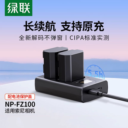 【3C认证电池】绿联NP-FZ100相机电池A7M4 A7c2适用索尼A6700 a7m3 fx30 zve10二代 A7R3 A7R5充电器备用配件